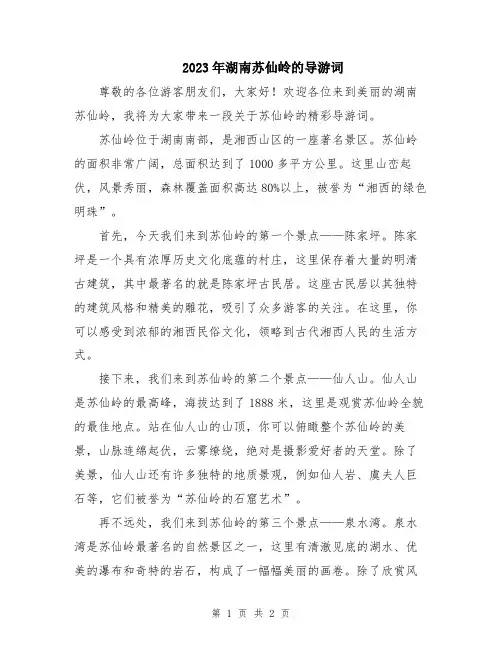 2023年湖南苏仙岭的导游词