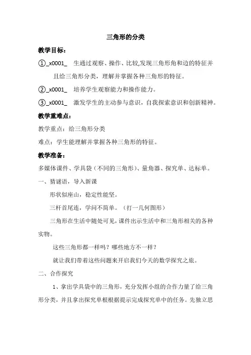 小学数学_三角形的分类教学设计学情分析教材分析课后反思