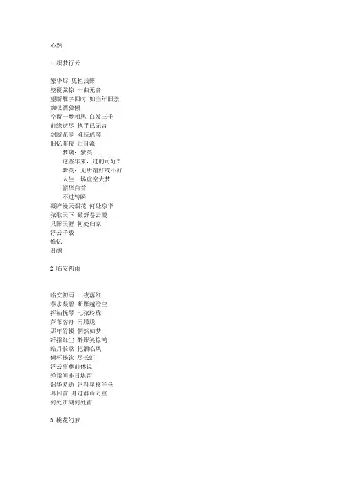 心然千歌未央和墨明棋妙歌词,大爱古典