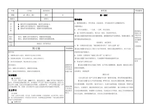 人教版八年级语文上册-我为什么而活着-永久的生命导学案