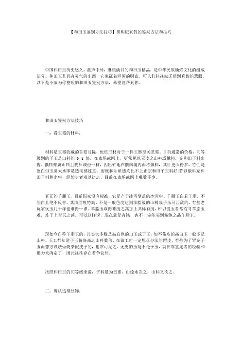 【和田玉鉴别方法技巧】黑枸杞真假的鉴别方法和技巧