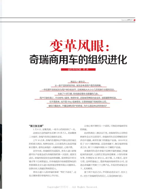 变革风眼奇瑞商用车的组织进化