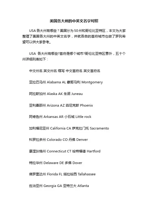 美国各大州的中英文名字对照