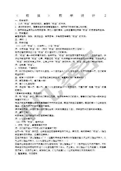 《数独》教学设计