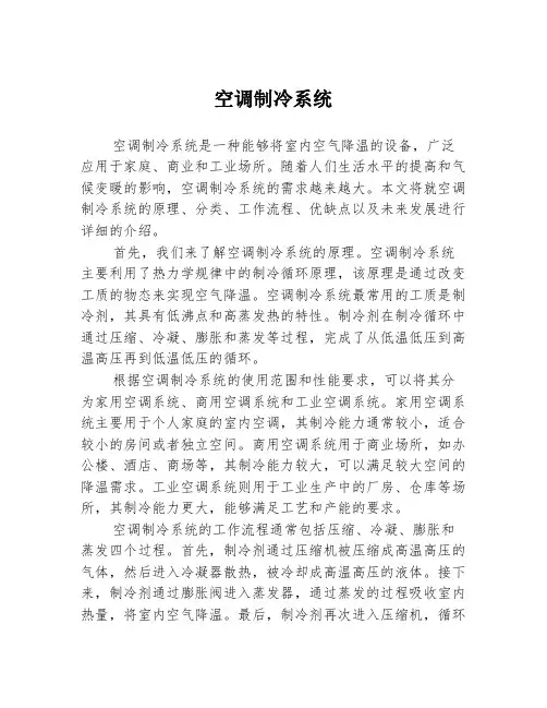 空调制冷系统