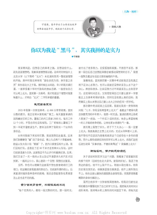 你以为我是“黑马”,其实我拼的是实力