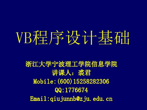 01 VB程序设计概述