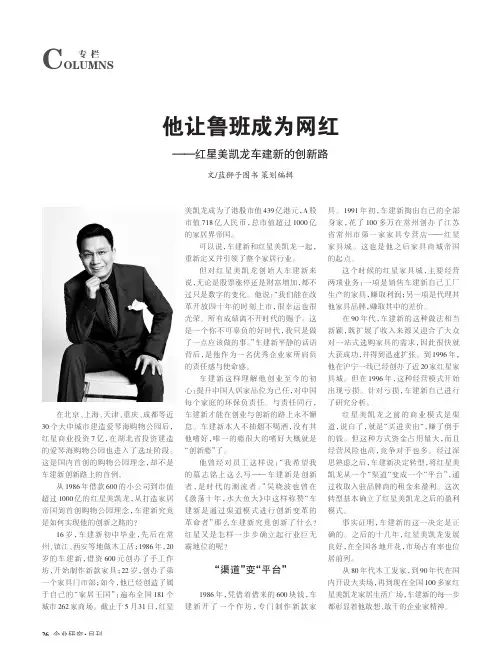 他让鲁班成为网红——红星美凯龙车建新的创新路
