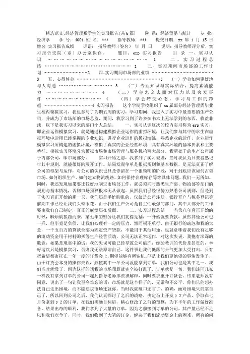 经济管理系学生的实习报告(共6篇)