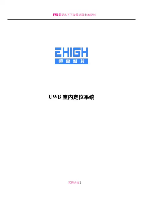 UWB室内定位系统整体解决方案介绍