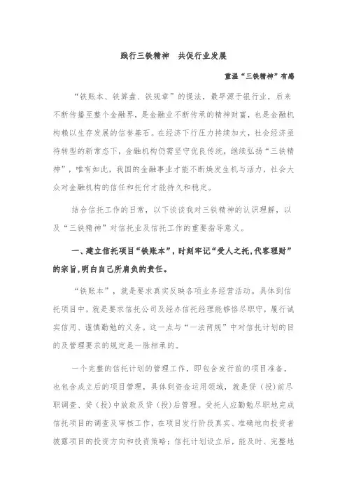 践行三铁精神  共促金融行业发展(三铁教育有感)