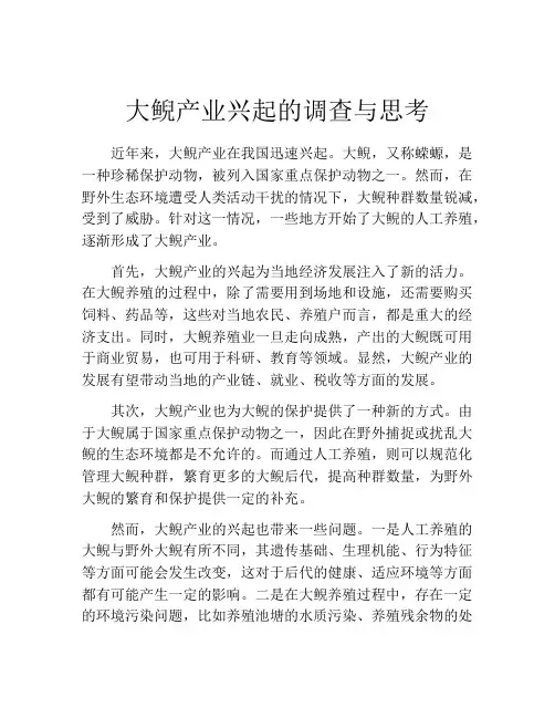 大鲵产业兴起的调查与思考