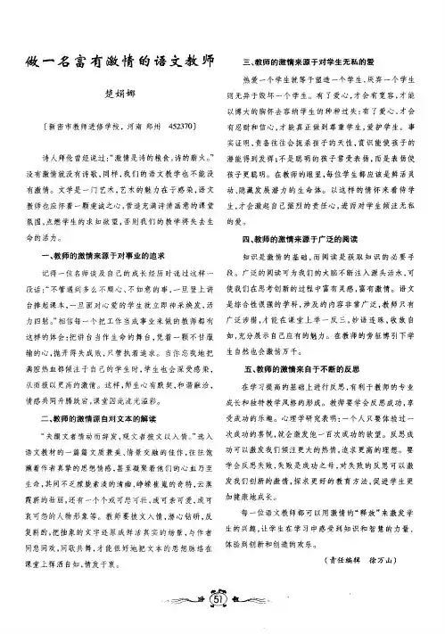 做一名富有激情的语文教师