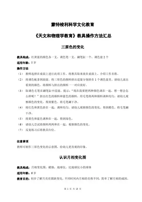 蒙特梭利科学文化教育教具操作方法汇总 (天文和物理学教育)