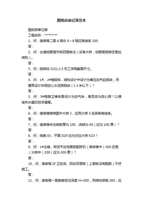 图纸自审记录范本