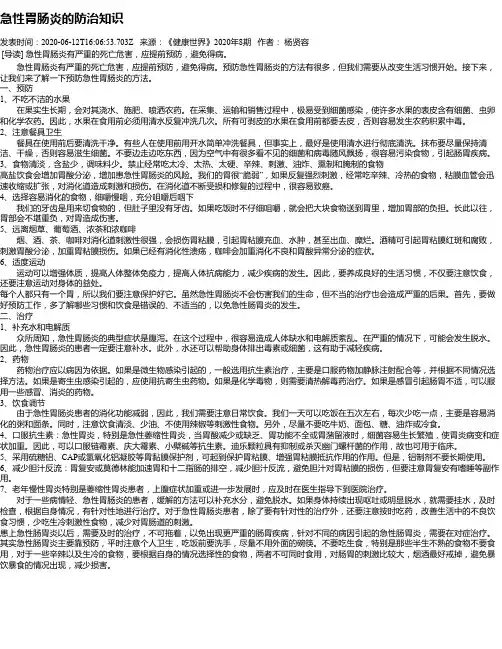 急性胃肠炎的防治知识