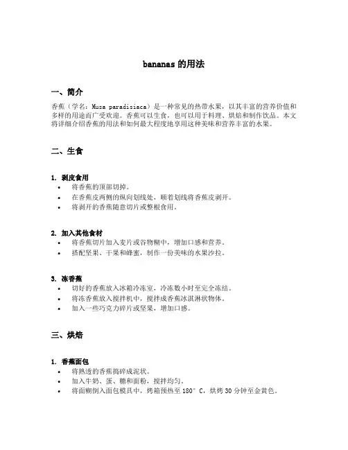 bananas的用法
