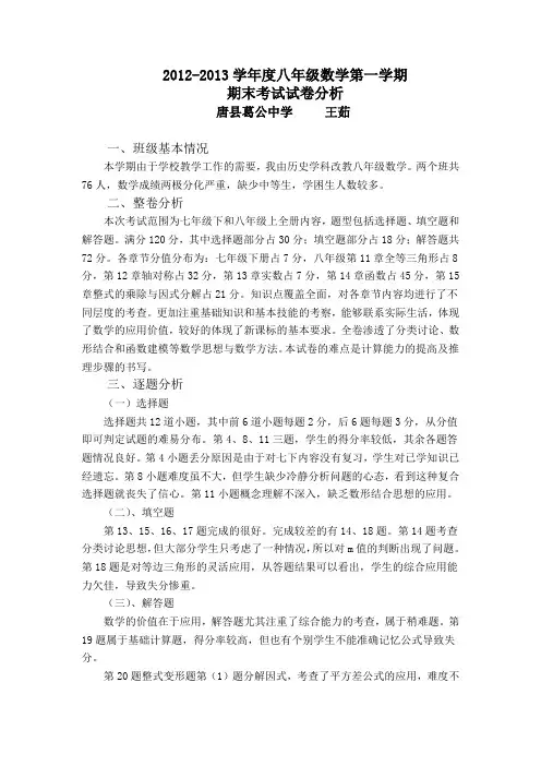2012-2013八年级上期末数学试卷分析