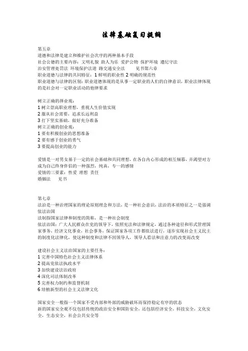 思想道德修养与法律基础之法律基础复习提纲