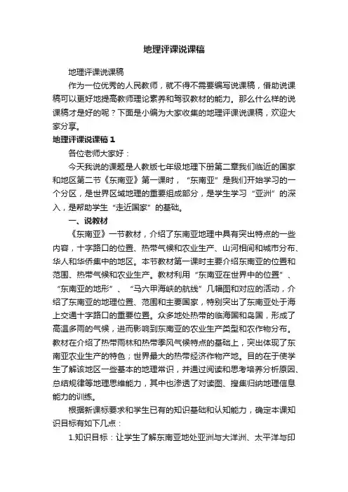 地理评课说课稿