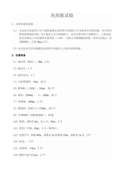 灰剂量试验