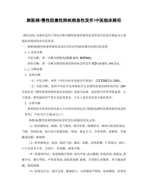 2016肺胀临床路径