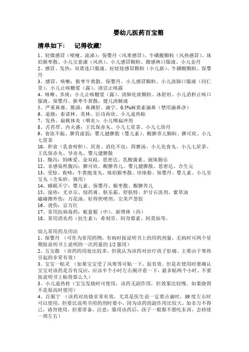 婴幼儿医药百宝箱清单如下