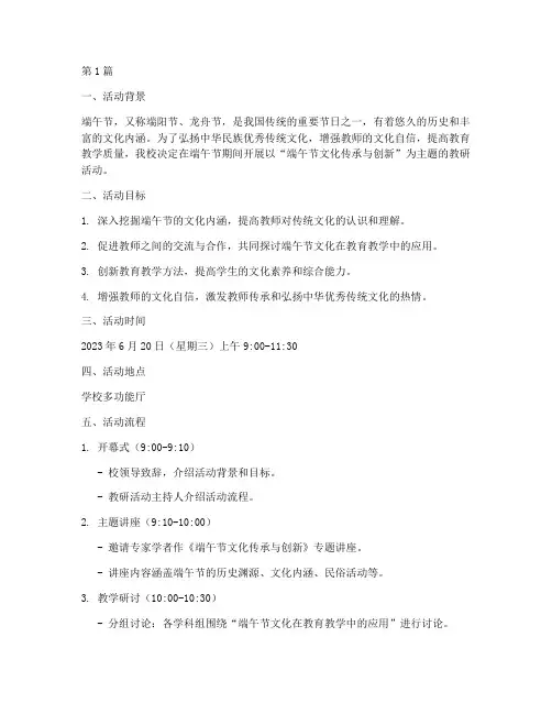 端午节教研活动(3篇)