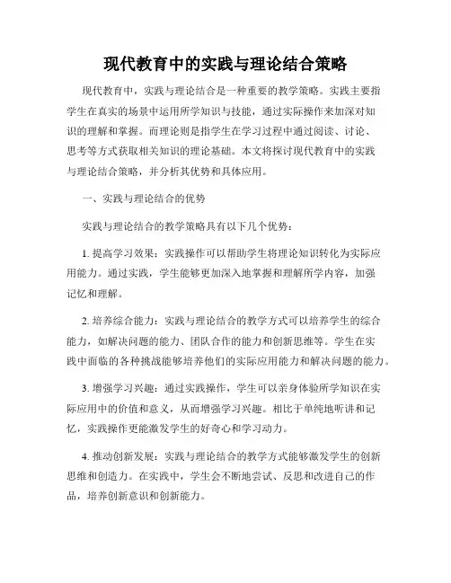 现代教育中的实践与理论结合策略
