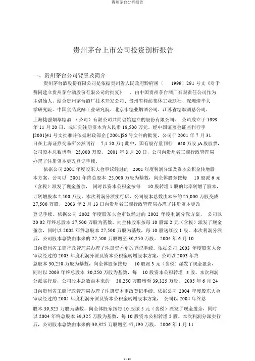 贵州茅台分析报告