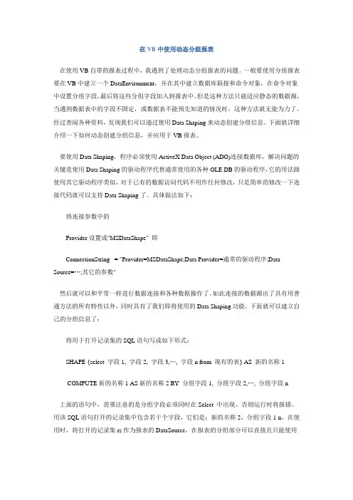 vb报表分组