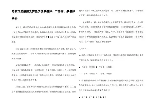 高中生物单倍体二倍体多倍体辨析专题辅导