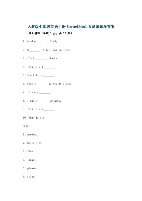 人教版七年级英语上册StarterUnits1-3测试题及答案