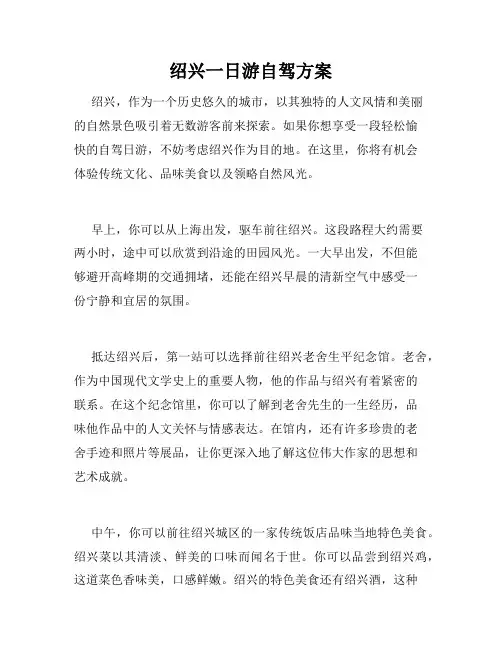 绍兴一日游自驾方案