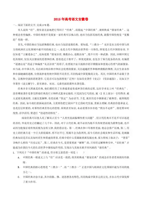 2015年普通高等学校招生全国统一考试语文试题(安徽卷含解析)