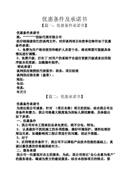 优惠条件及承诺书