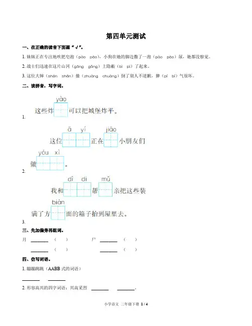 部编版小学语文二年级下册第四单元测试题③(附答案)