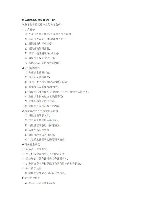 承制资格证相关材料