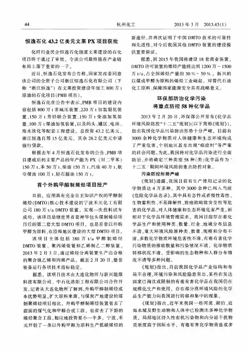 恒逸石化43.2亿美元文莱PX项目获批