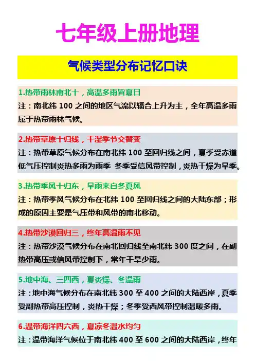 七年级上册地理 气候类型分布记忆口诀