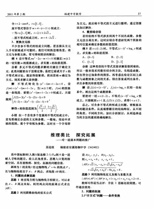 推理类比 探究拓展——对一道课本例题的推广