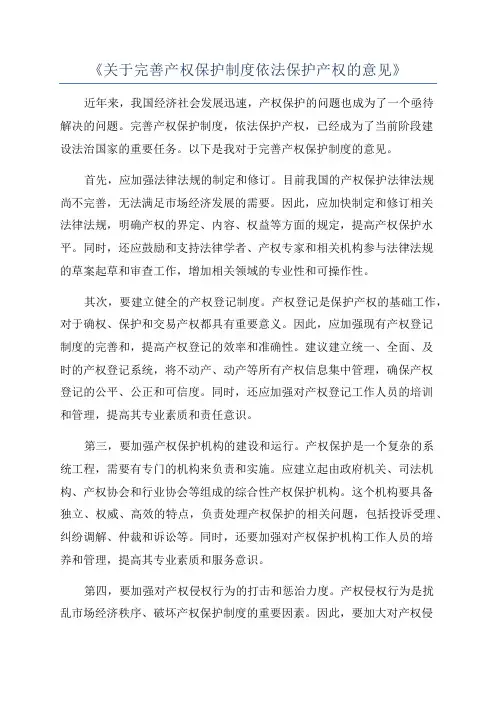 《关于完善产权保护制度依法保护产权的意见》