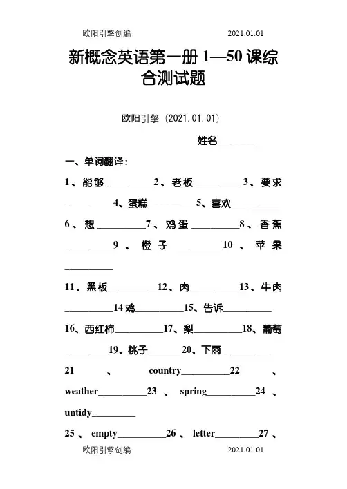 新概念1--50课练习题,及答案之欧阳引擎创编