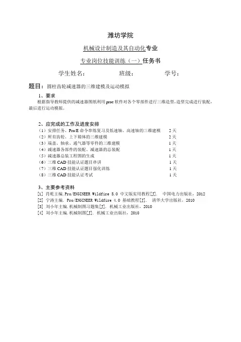 专业岗位技能训练任务书(参考)