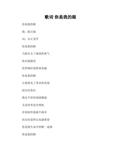 歌词 你是我的眼