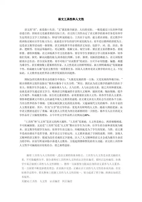 工具性和人文性