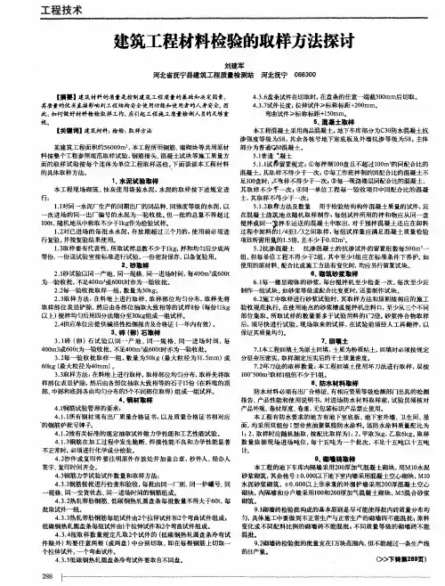 建筑工程材料检验的取样方法探讨
