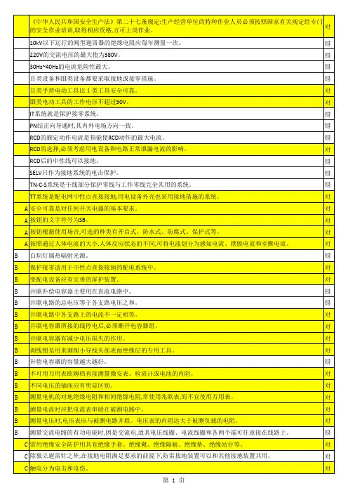 河北低压电工操作证题库(单选+判断)