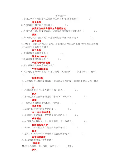 国开大《中国政治制度史》形考答案