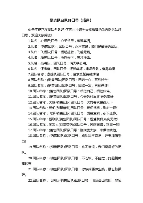 励志队名队呼口号【精选】